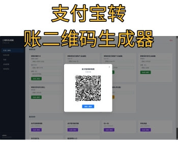 支付宝转账到银行卡转账个人二维码生成远程收款 - PHP