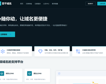 百千域名二级域名分发管理系统源码全开源 - PHP