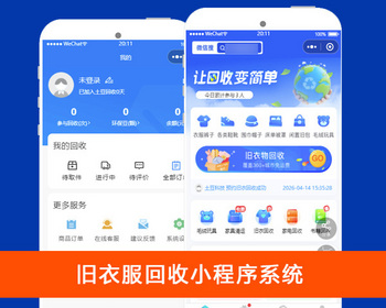 二手旧衣服旧书籍杂物回收小程序系统 快递上门回收程序搭建二手回收系统 - ThinkPHP