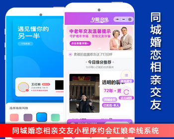 相亲交友小程序聊天婚恋相亲平台同城红娘牵线程序同城婚恋相亲交友小程序约会红娘牵线系统源码 - ThinkPHP
