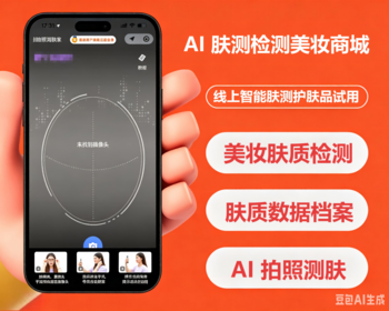 AI 智能拍照测肤护肤源码智能肤质检测美妆试用商城肤测档案美妆肤质检测分销源码 - ThinkPHP