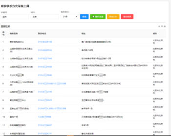 高德地图采集获客商家电话号码联系方式信息查询程序采集工具PHP网站源码静态单页面 - HTML / 前端静态