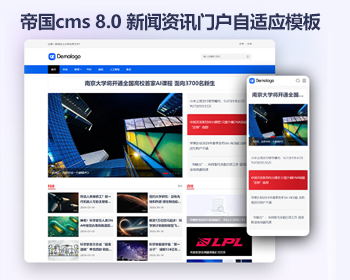 帝国cms8.0资讯新闻博客模板 轻量级响应式新闻博客网站源码 - PHP