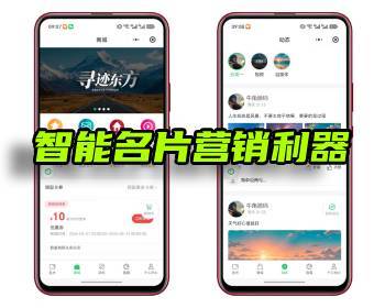 AI雷达智能名片营销利器小程序源码 - PHP