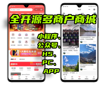 2026全开源多商户商城平台支持多端数据同步 - PHP