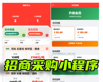 招商采购商机小程序农副产品发布机械设备发布信息发布类小程序二手交易转让收购平台 - ThinkPHP