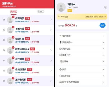 体育赛事预测篮球足1球预料卖料付费H5 方案付费阅读 用户购买VIP 预测师入驻到 - Vue