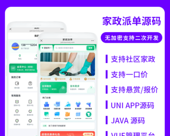 省钱兄JAVA家政派单社区家政系统源码支持小程序＋公众号＋APP＋H5