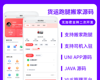 省钱兄JAVA同城服务货运跑腿搬家系统源码支持小程序＋公众号＋APP＋H5
