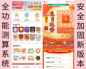 2026年全功能算命起名运势星座塔罗付费测算系统源码八字合婚紫微斗数在线付费咨询问题 - PHP