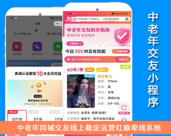 中老年交友本地相亲婚恋同城交友小程序婚姻红娘牵线分销牵线约会婚介管理系统线上稳定运营 - ThinkPHP