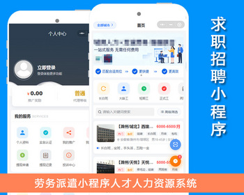 求职招聘灵活用工劳务派遣小程序人才人力资源系统零工同城招工人才招聘平台 - ThinkPHP