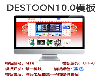 B2B程序多商户多用户destoon10.0开源商城门户模板行业平台 - PHP