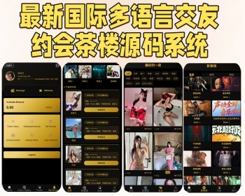 多国语言空降交友/约会/交友/视频打赏/源码系统-全开源无任何加密 - ThinkPHP