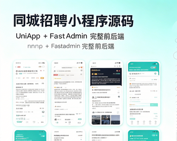 招聘小程序，人才招聘 - 小程序 / uni-app