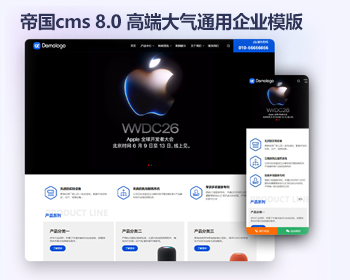 帝国cms8.0大气沉稳html响应式企业公司通用自适应模板 - PHP