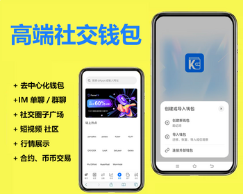 【高端社交钱包】仿Debox社区+IM聊天+付费高级社区+发行自己主链 - Java