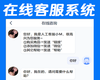 PHP在线客服系统源码,H5网页即时通讯聊天平台,机器人自动回复客服源码,全开源客服系统