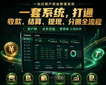 代收代付商户管理系统 - PHP