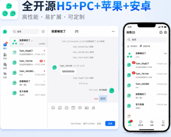 即时通讯系统源码H5+Pc聊天社交APP开发搭建语音视频多语言单聊群聊已读未读后台管理 - ThinkPHP