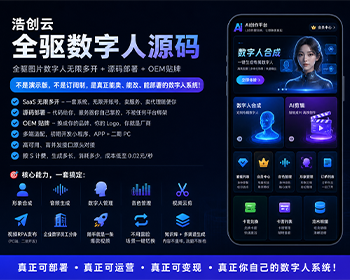 AI全驱图片数字人源码 - ThinkPHP