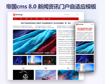 帝国cms8.0简洁自适应新闻博客模板源码 清爽轻量文章资讯响应式模板 - PHP
