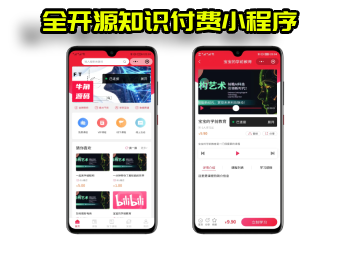 线上线下知识付费小程序源码全面上线!支持课程销售、会员管理、直播互动等多种功能码 - ThinkPHP