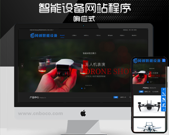 新品响应式智能设备网站源码模板 php黑色无人机数码网站源码程序