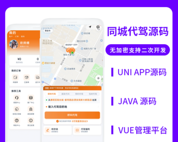 省钱兄JAVA同城服务代驾跑腿码兄代驾系统源码支持小程序＋公众号＋APP＋H5