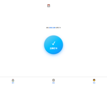 PHP多用户打卡记录系统源码 无图片版 可二次开发 带安装教程 整站源码 域名空间建站适用