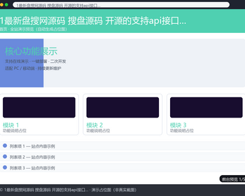 盘搜网源码 PHP搜盘引擎 支持API接口 多网盘搜索 整站源码 可二次开发 带安装教程 域名空间建站