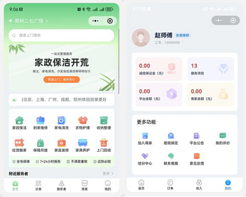 2026全开源家政小程序同城技师预约上门维修保洁服务师傅入驻在线派单技师入驻 - ThinkPHP