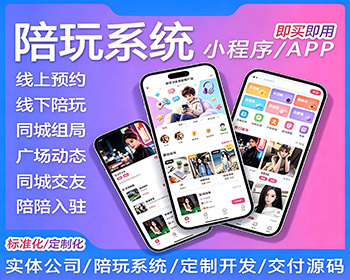 约玩小程序系统APP/H5 线下约玩交友系统/地陪系统搭建/约玩系统 - ThinkPHP