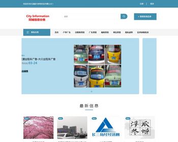广告营销行业分类信息网站模板、户外广告行业ICP申请网站模板 - PHP