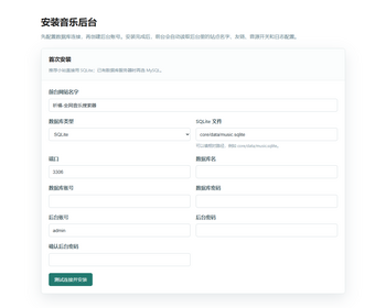 全网音乐搜索器PHP源码带修复版可二次开发音乐搜索网站源码整站下载带安装教程适合建
