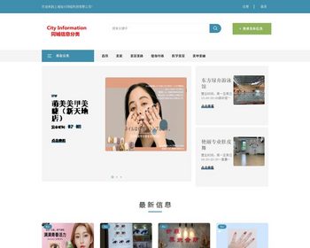 美发行业美容美体行业分类信息网站模板申请icp - PHP