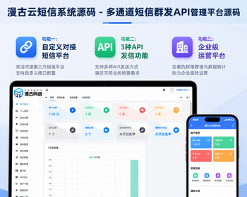 漫古云运营级短信系统源码多通道短信系统API短信平台源码 - ThinkPHP