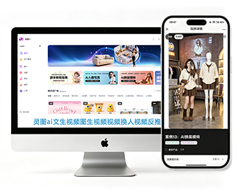 AI文生视频全套功能:文生/图生/换脸换装/AI换装模特/视频反推系统 - ThinkPHP