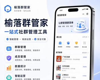 榆落群管家付费进群系统搭建流量掘金系统搭子相亲扩列交友一条龙 - 小程序 / uni-app