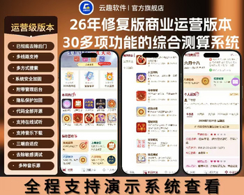 【2026修复商业运营版】算命网站源码运势网源码周易八字精批生辰测算网站源码 - PHP