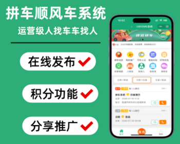 拼车系统拼车小程序顺风车小程序源码拼车顺风车线路信息发布系统 - 小程序 / uni-app