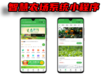 智慧农场土地租赁家禽认养众筹实时监控商品溯源农业积分商城秒杀助农小程序源码 - ThinkPHP