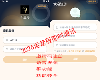 2026高并发（运营版IM即时通讯）独立部署，功能强大，实时沟通私域搭建 - Java