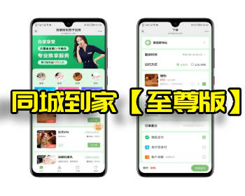 同城到家预约上门【至尊版】带全套教程 - ThinkPHP