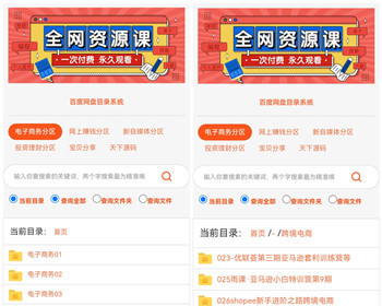 百度网盘目录系统虚拟资源文件实时查看百度网盘资源展示源码多用户多网盘运营版 - ThinkPHP