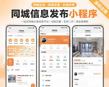 同城信息付费系统家政服务房屋租赁房屋买卖房屋装修信息发布平台 - Java