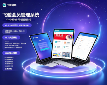 飞驰会员管理会员服务会员管理中心/卡券营销中心/积分余额体系/智能收银POS/商品 - Java