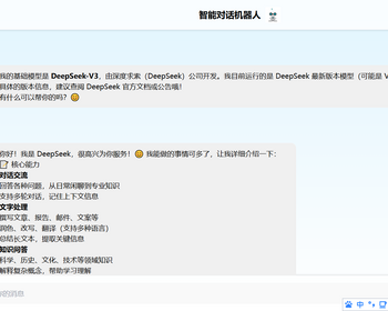 DeepSeek聊天系统 - Python