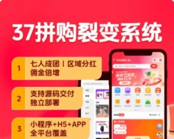 37拼购裂变大健康招商拓客分销商城源码定制开发直销模式功能系统 - ThinkPHP