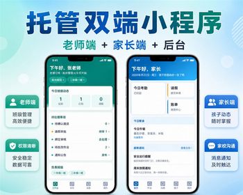 教育托管数字化系统 老师家长双端源码 支持二次开发私有化部署 - ThinkPHP